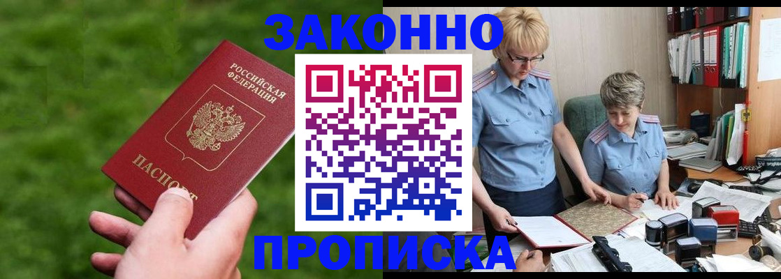 прописка законно в Ухте