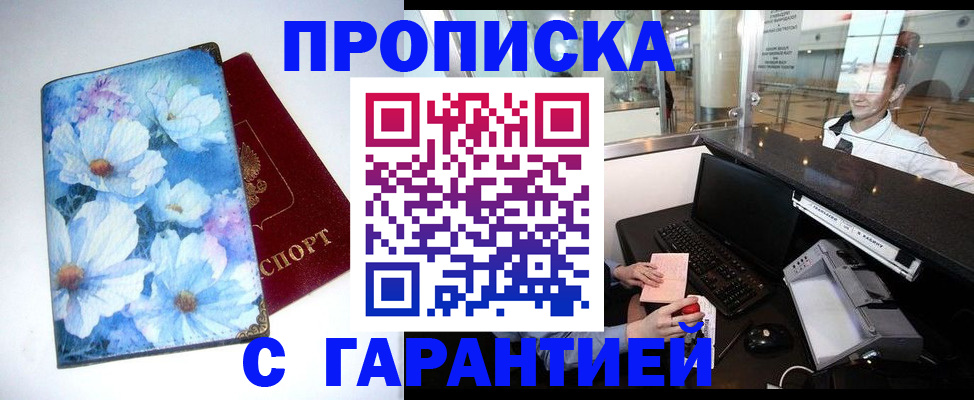 прописка для работы в Ухте
